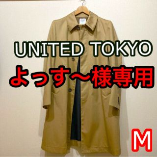 ステュディオス(STUDIOUS)の★よっす〜様専用★UNITED TOKYO ステンカラーコート　M キャメル(ステンカラーコート)