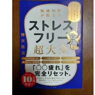 ストレスフリー超大全 マヒリョ様専用(ビジネス/経済)