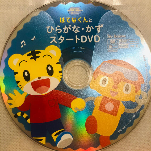 3歳のクリスマスDVDとひらがな、かずスタートDVDの2点セット エンタメ/ホビーのDVD/ブルーレイ(キッズ/ファミリー)の商品写真