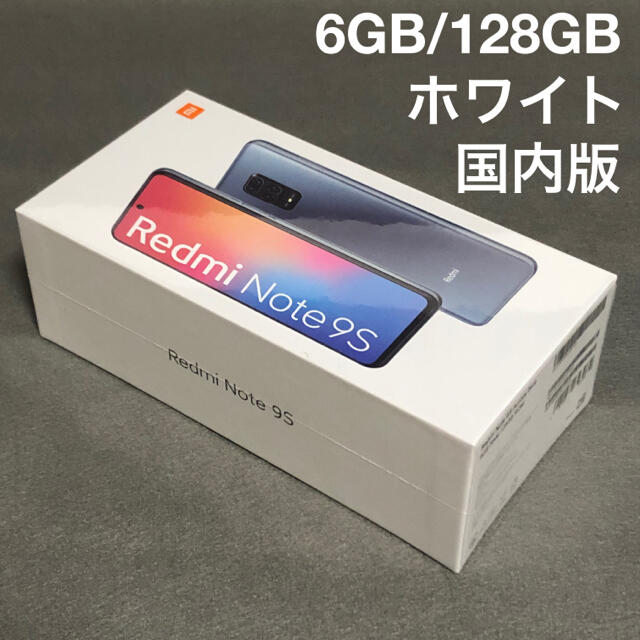 【未開封】Xiaomi Redmi note 9S 6GB/128GB 国内版
