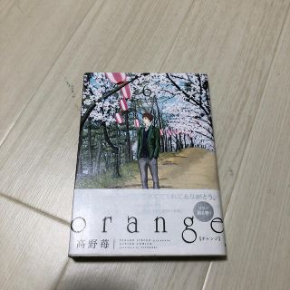 ｏｒａｎｇｅ 未来 ６(青年漫画)