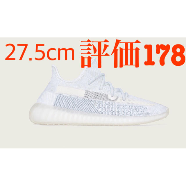 夜空 込27.5cm yeezy boost 350 v2 cloud white - 通販