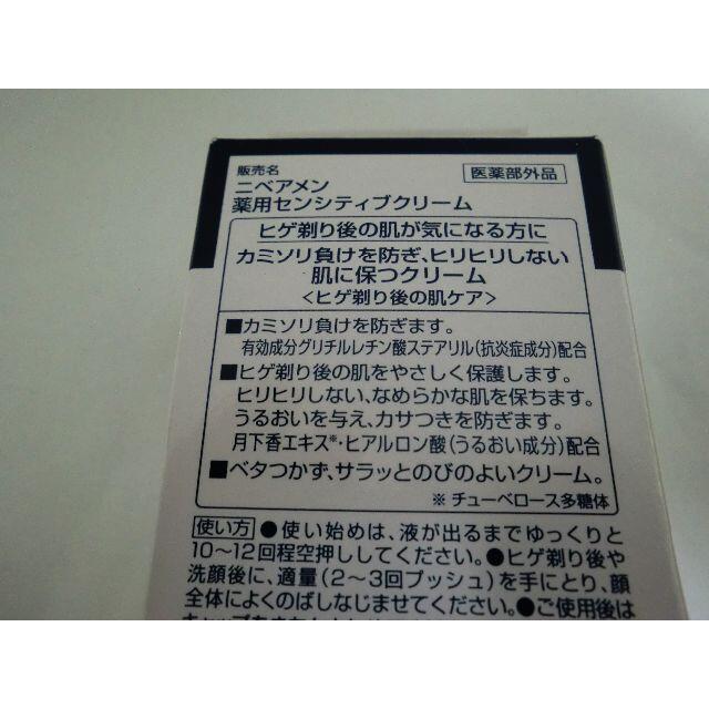 ニベア(ニベア)の【新品】ニベアメン　センシティブクリーム  敏感肌アフターシェーブ用 50g2本 コスメ/美容のシェービング(シェービングローション)の商品写真