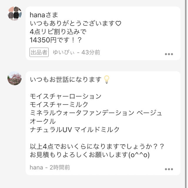 hanaさま