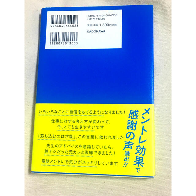 嫌いな人がいる人へ 自分を知って生きやすくなるメントレ エンタメ/ホビーの本(文学/小説)の商品写真