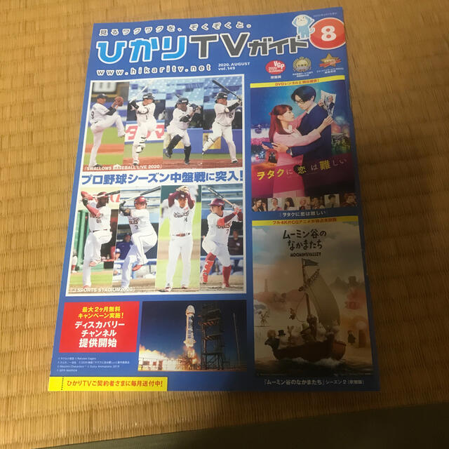 ひかりtvガイド エンタメ/ホビーの本(その他)の商品写真