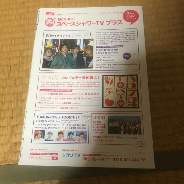 ひかりtvガイド エンタメ/ホビーの本(その他)の商品写真