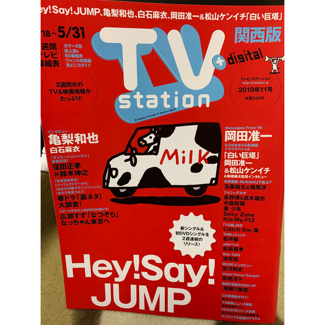 TV station (テレビステーション) 関西版 2019年 5/18号