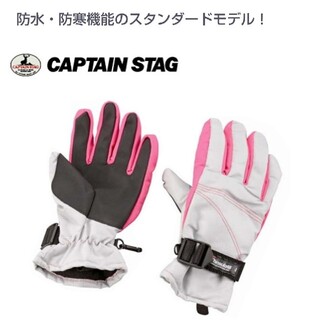 キャプテンスタッグ(CAPTAIN STAG)のCAPTAIN STAG レディース手袋【未使用】Sサイズ  スキー ボード ①(ウエア/装備)