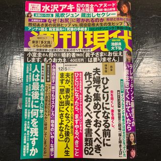 コウダンシャ(講談社)の週刊現代 2020年 12/5号袋とじなし(ニュース/総合)