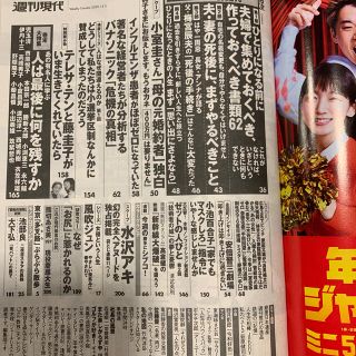 講談社 - 週刊現代 2020年 12/5号袋とじなしの通販 by ラピスラズリ's