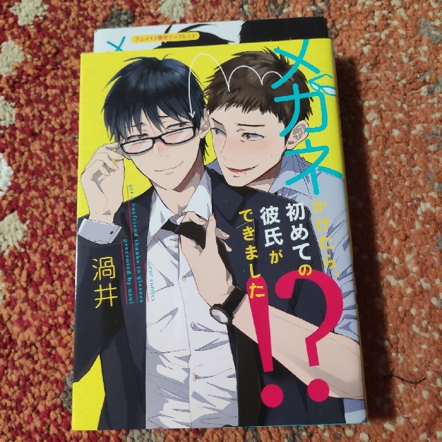 メガネかけたら初めての彼氏ができました の通販 By めぐ S Shop送料込み ラクマ メガネかけたら初めての彼氏ができました の通販 By めぐ S Shop送料込み ラクマ
