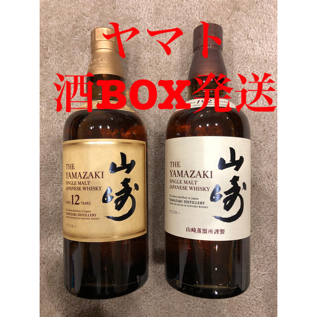 山崎 12年 NV シングルモルト ウイスキー サントリー 2本セット