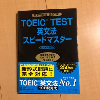 ガッケン(学研)のTOEIC 参考書　美品(資格/検定)