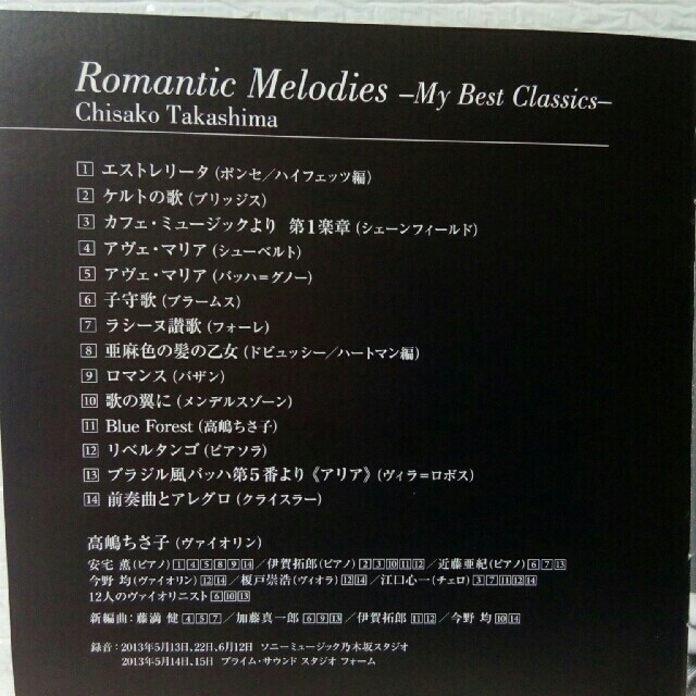 高嶋ちさ子　Romantic Melodies（サイン入り） エンタメ/ホビーのCD(クラシック)の商品写真