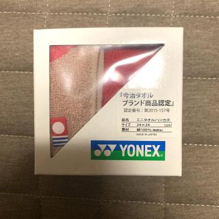 ヨネックス(YONEX)のYONEX 今治タオル(バドミントン)