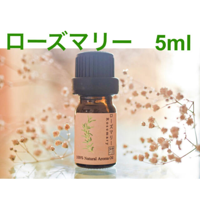 グレープ　ローズマリー　フランキンセンス　イランイラン  マジョラム　5ml コスメ/美容のリラクゼーション(エッセンシャルオイル（精油）)の商品写真