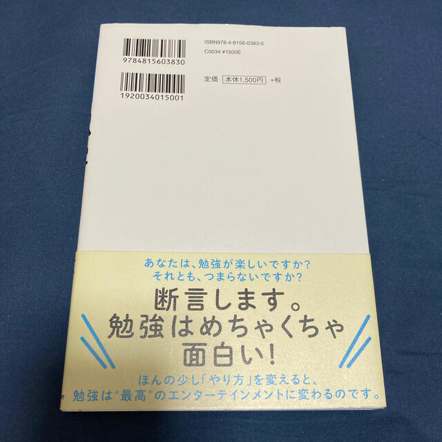 【ゆうち様専用】「勉強が死ぬほど面白くなる独学の教科書」 エンタメ/ホビーの本(ビジネス/経済)の商品写真