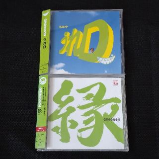 GReeeeN CD アルバム 二枚セット(ポップス/ロック(邦楽))