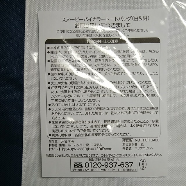 スヌーピー柄　トートバッグとタオル エンタメ/ホビーのおもちゃ/ぬいぐるみ(キャラクターグッズ)の商品写真