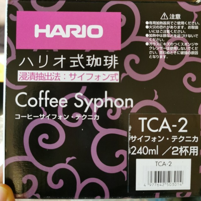 HARIO(ハリオ)のHARIOサイフォン スマホ/家電/カメラの調理家電(コーヒーメーカー)の商品写真