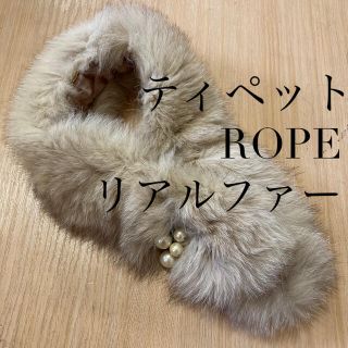 ロペ(ROPE’)のROPE ファーティペット　マフラー　リアルファー(マフラー/ショール)