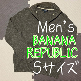 バナナリパブリック(Banana Republic)のBANANA REPUBLIC メンズ ニットカーディガン フリース Sサイズ(ニット/セーター)