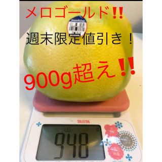 メローゴールド　１つ900g越え　4玉(フルーツ)