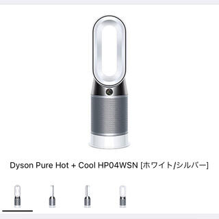 ダイソン(Dyson)の新品Dyson Pure Hot+Cool HP04WSN ホワイト/シルバー(空気清浄器)