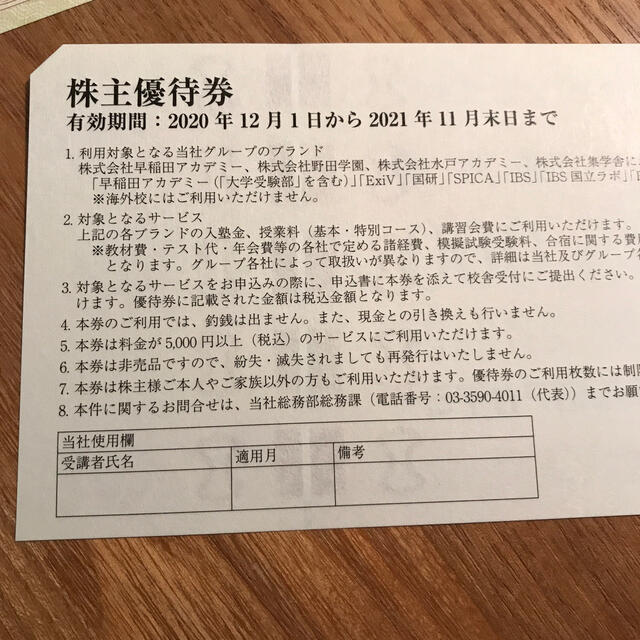 早稲田アカデミー株主優待券10,000円相当 チケットの優待券/割引券(その他)の商品写真