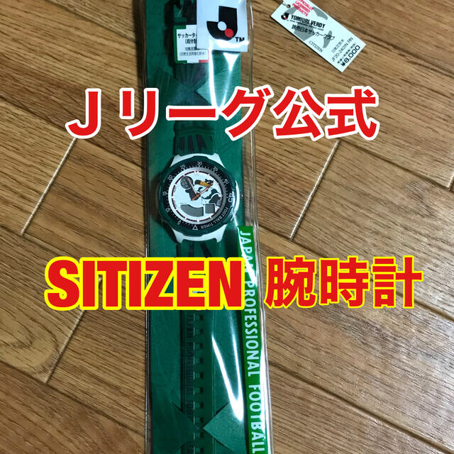 CITIZEN(シチズン)のＪリーグ公式腕時計！最安値に挑戦！値下げしましたのでチャンスです！ メンズの時計(その他)の商品写真