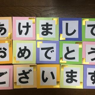 お正月壁面飾り、新年文字セット(その他)