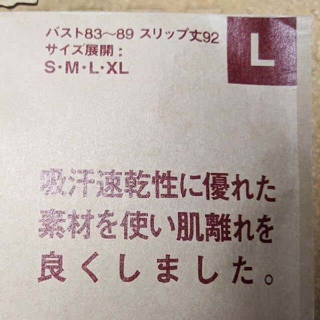 MUJI (無印良品)(ムジルシリョウヒン)の無印良品：吸汗速乾スリップL(黒) レディースの下着/アンダーウェア(その他)の商品写真