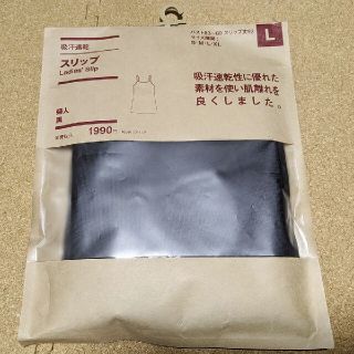 ムジルシリョウヒン(MUJI (無印良品))の無印良品：吸汗速乾スリップL(黒)(その他)