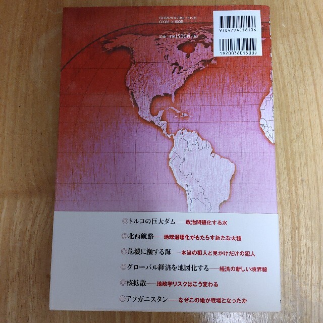 地図で読む世界情勢 第２部 エンタメ/ホビーの本(人文/社会)の商品写真