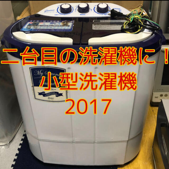 日立(ヒタチ)の⑧【今だけ限定価格！！】マイセカンドランドリー洗濯機　 TOM-05 青 スマホ/家電/カメラの生活家電(洗濯機)の商品写真