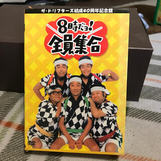 ザ・ドリフターズ結成40周年記念盤　8時だョ！全員集合　3枚組DVD-BOX D(お笑い/バラエティ)