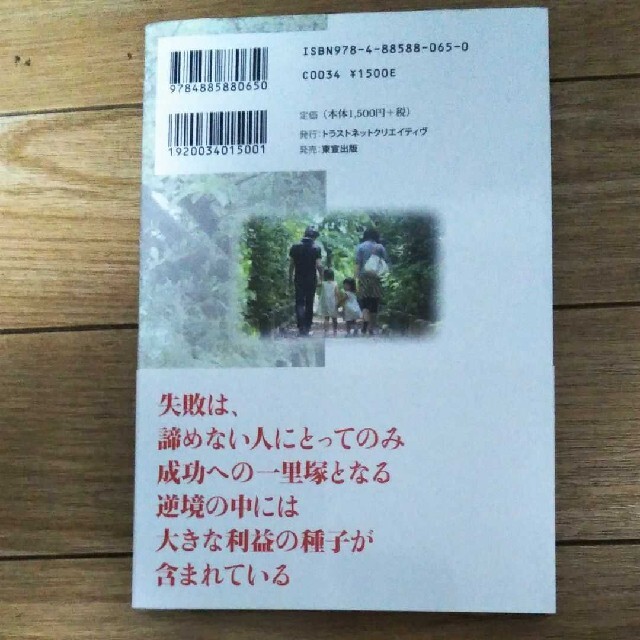 初版サイン入り　パパの仕事はネットワーカー　右近雅也　アウラインターナショナル