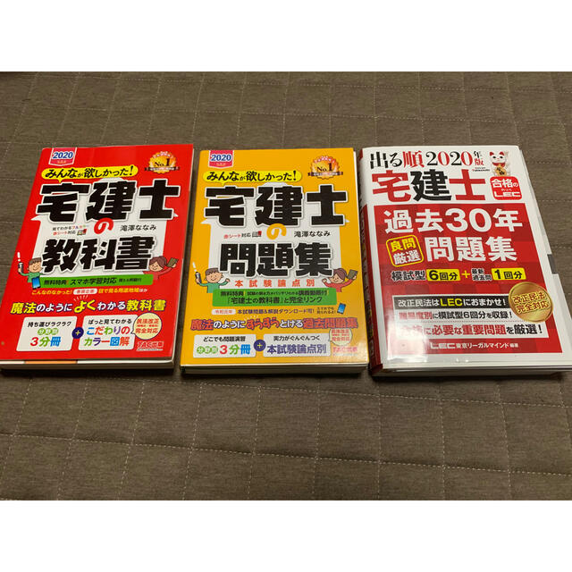 TAC出版(タックシュッパン)の【値下げしました！】宅建 教科書、問題集 エンタメ/ホビーの本(資格/検定)の商品写真