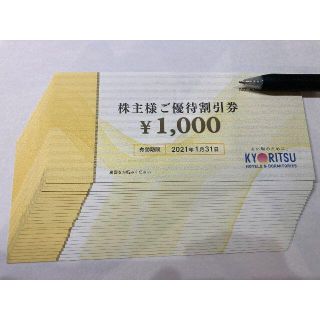 vaio200720004様専用　　共立メンテナンス　25,000円(宿泊券)