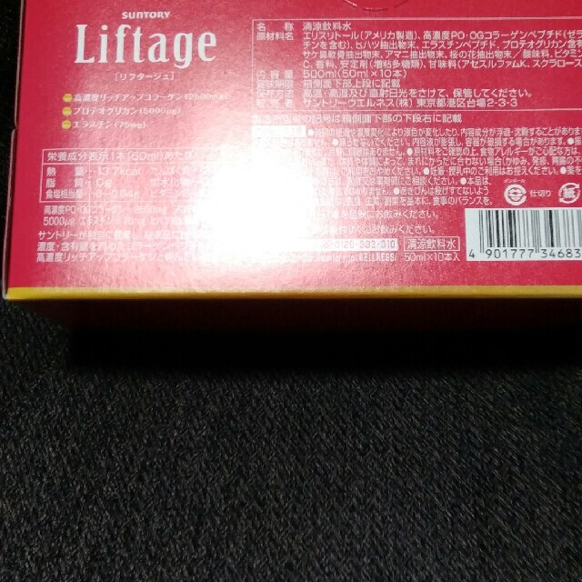 サントリー(サントリー)の新品未開封サントリーリフタージュ　10本入り 食品/飲料/酒の健康食品(その他)の商品写真