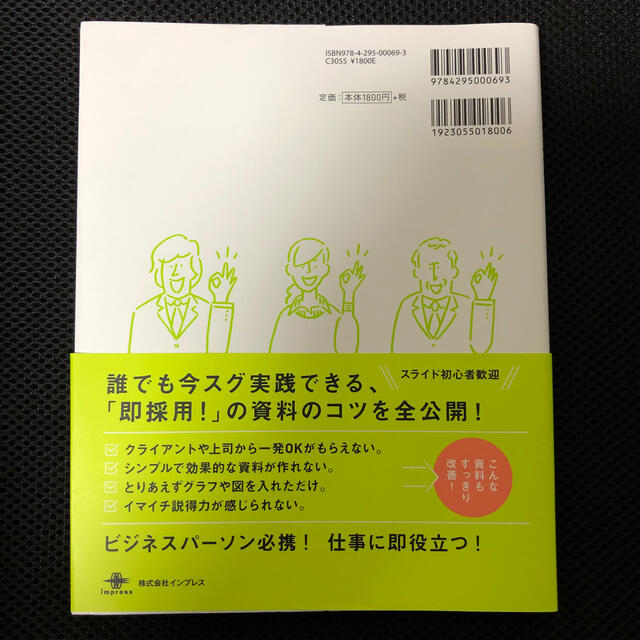 Impress(インプレス)のプレゼン上手の一生使える資料作成入門 エンタメ/ホビーの本(ビジネス/経済)の商品写真