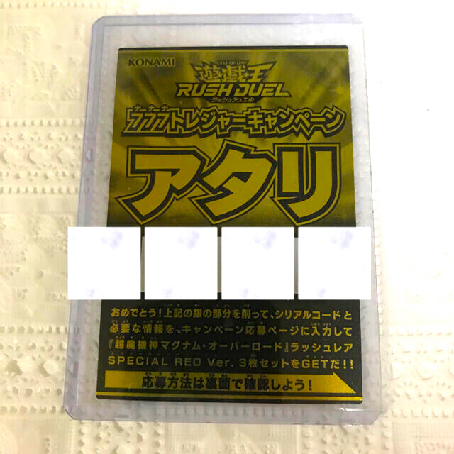 遊戯王　ラッシュデュエル　777トレジャーキャンペーン アタリチケット