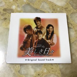 美しき日々 オリジナルサウンドトラック　CD(K-POP/アジア)