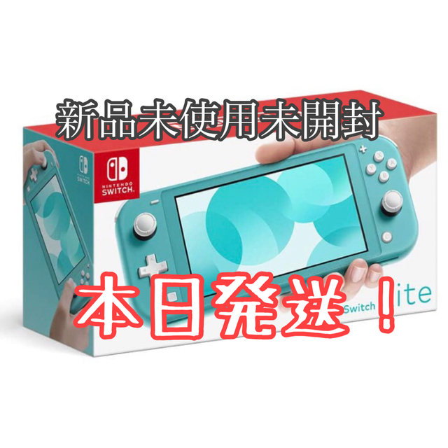 新品未使用未開封ニンテンドースイッチ　ライト