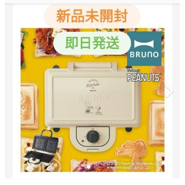 にっしー様専用BRUNO スヌーピー ホットプレート 独特の上品 3304円