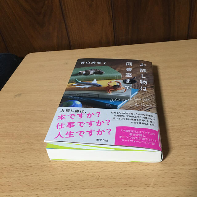 お探し物は図書室まで エンタメ/ホビーの本(文学/小説)の商品写真