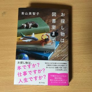 お探し物は図書室まで(文学/小説)