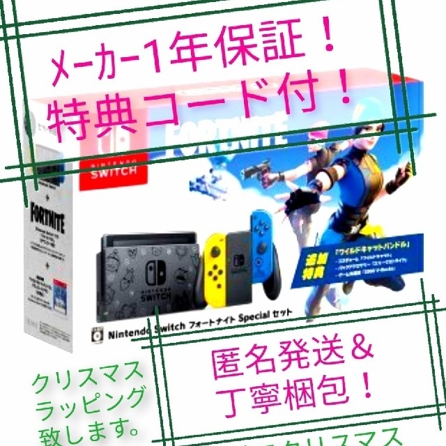 任天堂スイッチ　switch フォートナイト　2台　特典コード付き