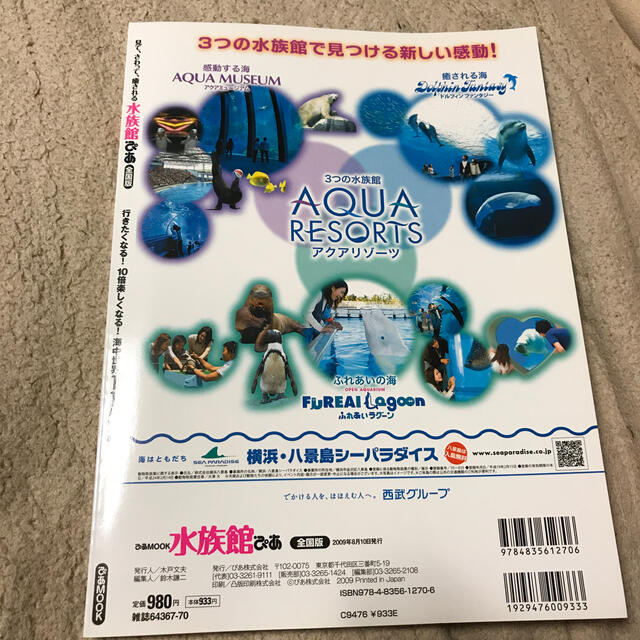 見て、さわって、癒される水族館ぴあ Ａｑｕａｒｉｕｍ　ｂｅｓｔ